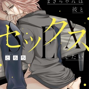 [TOMOCHI] Maki-chan wa Kare to Sex Shitai [Eng] – Gay Comics image 006.jpg
