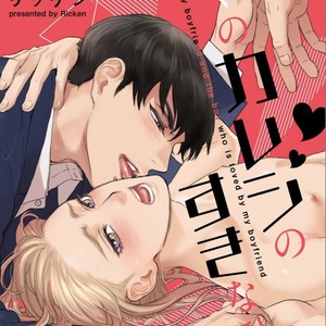 [Ricken] Boku no Kareshi no Suki na Hito (update c.4) [Eng] – Gay Manga image 005.jpg