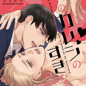 [Ricken] Boku no Kareshi no Suki na Hito (update c.4) [Eng] – Gay Manga image 050.jpg