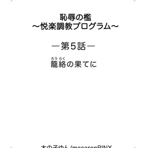 [KINOKO Yun] Chijoku no ori ~ etsuraku choukyou Program [JP] – Gay Comics image 109.jpg