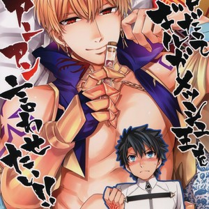 [Crazy9 (Ichitaka)] Ore Datte Gilgamesh Ou o Anan Iwasetai!! – Fate/Grand Order dj [JP] – Gay Comics image 001.jpg