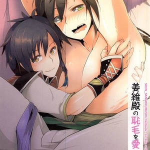 [maguro. (Yukina)] Kyoui-dono no Chige o Mederu Hon – Dynasty Warriors dj [JP] – Gay Comics image 001.jpg
