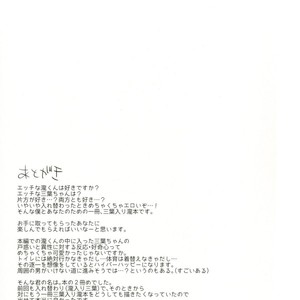 [Aimaitei (Aimaitei Umami)] Watashi no Yume ga Owaru made [JP] – Gay Comics image 025.jpg
