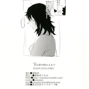 [Aimaitei (Aimaitei Umami)] Watashi no Yume ga Owaru made [JP] – Gay Comics image 026.jpg