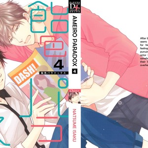 [NATSUME Isaku] Ameiro Paradox ~ volume 4 [Eng] – Gay Manga image 002.jpg