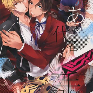 [Crazy9 (Ichitaka)] Aru Daikou-Sha no Shuki 2 – Fate/ Zero dj [JP] – Gay Comics