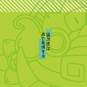 [O-MEGA (Ezaki Papiko)] Takeki Tora wa Mori de Hatsujou Suru – Tokyo Afterschool Summoners dj [Eng] – Gay Comics image 020.jpg