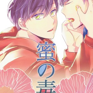 [Lower East Side (Nemoto Saki)] Mitsu no Doku 01 -Rouge-  Osomatsu-san dj [JP] – Gay Comics