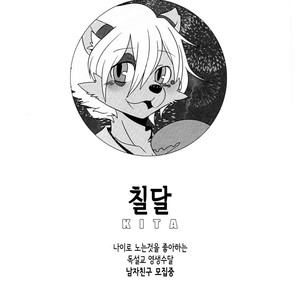 [PukaPukaMode (Oouyuki Benten, Seiya)] Inkoukakusei [kr] – Gay Comics image 002.jpg