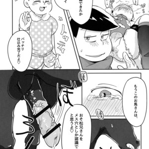 [Watarirouka de ran debuu/ Mikaeru] Uma no zui ni~ Uma no ma ni – Osomatsu-san dj [JP] – Gay Comics image 012.jpg