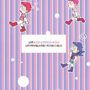 [Watarirouka de ran debuu/ Mikaeru] Uma no zui ni~ Uma no ma ni – Osomatsu-san dj [JP] – Gay Comics image 026.jpg