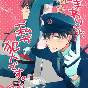 [Pinkch! (Sawori)] Omawari-san, Watashi ga Hannin desu – Detective Conan dj [Eng] – Gay Comics