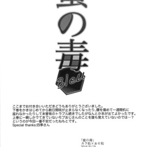 [Lower East Side/ Nemoto Saki] Mitsu no Doku 02 -Bleu- – Osomatsu-san dj [JP] – Gay Comics image 061.jpg