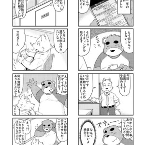 [Dog House (Inugami Ryu)] Inu to Kuma. – Dog&Bear. 1 [JP] – Gay Comics image 003.jpg