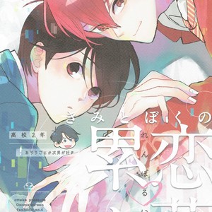 [Otteke/ Setsugen] Kimi to boku no renbo ruirui – Osomatsu-san dj [JP] – Gay Comics image 001.jpg