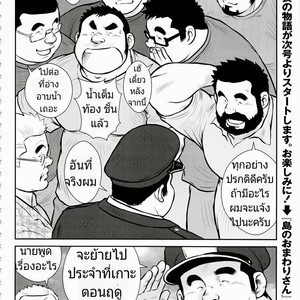 [Ebisubashi Seizoh] Kazegum! Men’s Dorm [Thai] – Gay Comics image 024.jpg