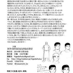 [Hige Daifuku (Daifuku)] Shinichirou-san no Takoyaki [JP] – Gay Comics image 050.jpg