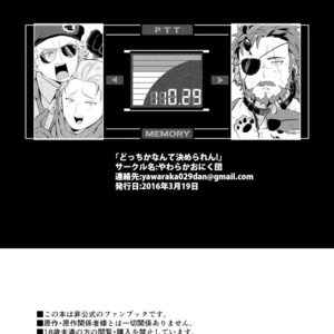 [Yawaraka Onikudan (Oniku Danchou, Yuuyuu)] I Can’t Choose! – Metal Gear Solid V dj [Eng] – Gay Comics image 050.jpg