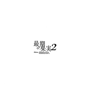 [aria (Shina Himetsuka)] Saigo no Kajitsu 2 – Kuroshitsuji dj [Eng] – Gay Comics image 005.jpg