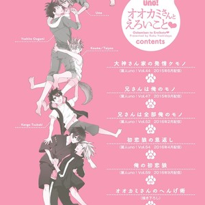[YOSHIDAYA Roku] Ookami-san to Eroi koto [JP] – Gay Comics image 004.jpg