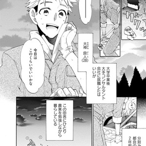 [YOSHIDAYA Roku] Ookami-san to Eroi koto [JP] – Gay Comics image 006.jpg