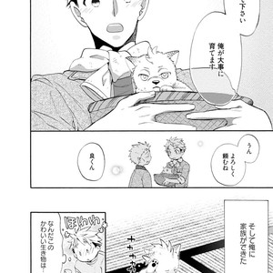 [YOSHIDAYA Roku] Ookami-san to Eroi koto [JP] – Gay Comics image 012.jpg