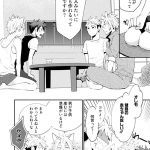 [YOSHIDAYA Roku] Ookami-san to Eroi koto [JP] – Gay Comics image 148.jpg