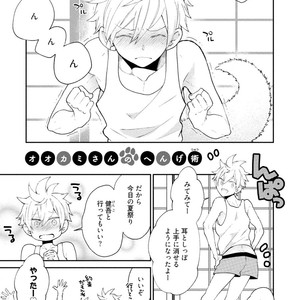 [YOSHIDAYA Roku] Ookami-san to Eroi koto [JP] – Gay Comics image 173.jpg