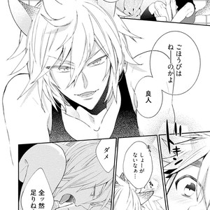 [YOSHIDAYA Roku] Ookami-san to Eroi koto [JP] – Gay Comics image 176.jpg