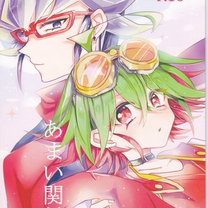 [Lilliput (Ichikawa)] Amai Kankei – Yu-Gi-Oh! ARC-V dj [JP] – Gay Comics image 001.jpg