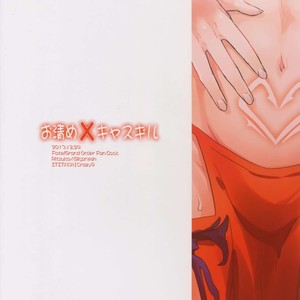 [Crazy9 (Ichitaka)] Okiyome × Casgill – Fate/ Grand Order dj [JP] – Gay Comics image 030.jpg