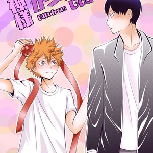 [Berinojoo] Kamisama kara no gifuto (gift from god) – Haikyuu!! dj [Eng] – Gay Comics image 001.jpg