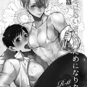 [Fiance Tank (Matsue)] Kimi ni Aisarete Dame ni Naritai – Yuri!!! on Ice dj [Eng] – Gay Comics image 002.jpg