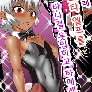 [Yuunagi no Senryokugai Butai (Nagi Ichi)] Tsuntsun Shota Elf to Hame Ari Sekukyaba Bunny [kr] – Gay Comics image 001.jpg