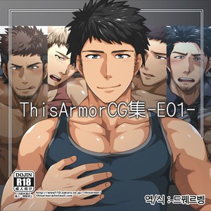[ThisArmor (Murakami)] ThisArmor CG -shuu- E01- [kr] – Gay Comics