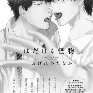 [OGERETSU Tanaka] Hadakeru Kaibutsu (update c.9) [JP] – Gay Comics image 035.jpg