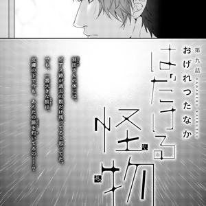 [OGERETSU Tanaka] Hadakeru Kaibutsu (update c.9) [JP] – Gay Comics image 037.jpg