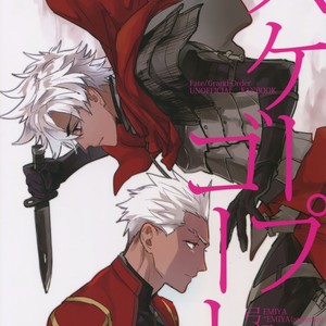[Fukagawa (Tsuzurao Kaya)] Scapegoat – Fate/ Grand Order dj [JP] – Gay Comics image 001.jpg