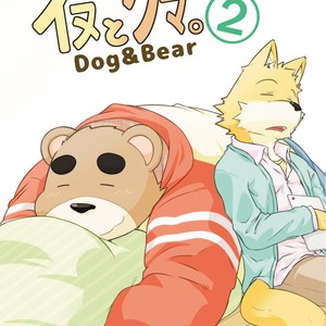 [Dog House (Inugami Ryu)] Inu to Kuma. – Dog&Bear. 2 [JP] – Gay Comics image 001.jpg