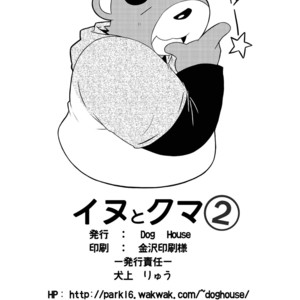[Dog House (Inugami Ryu)] Inu to Kuma. – Dog&Bear. 2 [JP] – Gay Comics image 029.jpg