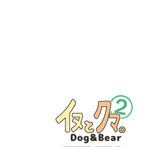 [Dog House (Inugami Ryu)] Inu to Kuma. – Dog&Bear. 2 [JP] – Gay Comics image 030.jpg