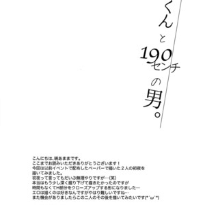 [URO (Amama)] Saitou-kun to 190-cm no Otoko [Eng] – Gay Comics image 021.jpg