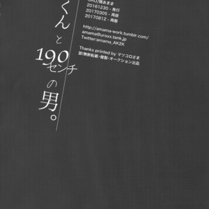 [URO (Amama)] Saitou-kun to 190-cm no Otoko [Eng] – Gay Comics image 022.jpg