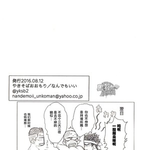 [Nandemoii (Yakisoba Ohmori)] Ichimonji Takeru-chan no Yuuutsu 2 + Nikopachi – Boku Girl dj [cn] – Gay Comics image 021.jpg