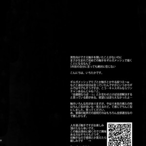 [Crazy9 (Ichitaka)] Shokushu × Casgill – Fate/ Grand Order dj [JP] – Gay Comics image 026.jpg