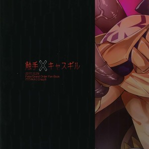 [Crazy9 (Ichitaka)] Shokushu × Casgill – Fate/ Grand Order dj [JP] – Gay Comics image 029.jpg