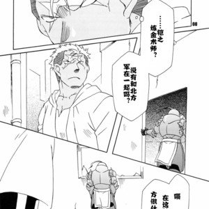 [Huujin (Shoshinsha Man)] Scar o Hazukashime Taosu Hon – Fullmetal Alchemist dj [cn] – Gay Comics image 008.jpg