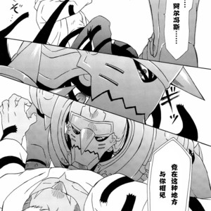 [Huujin (Shoshinsha Man)] Scar o Hazukashime Taosu Hon – Fullmetal Alchemist dj [cn] – Gay Comics image 010.jpg
