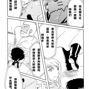 [Huujin (Shoshinsha Man)] Scar o Hazukashime Taosu Hon – Fullmetal Alchemist dj [cn] – Gay Comics image 011.jpg
