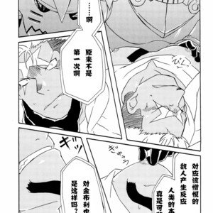 [Huujin (Shoshinsha Man)] Scar o Hazukashime Taosu Hon – Fullmetal Alchemist dj [cn] – Gay Comics image 013.jpg